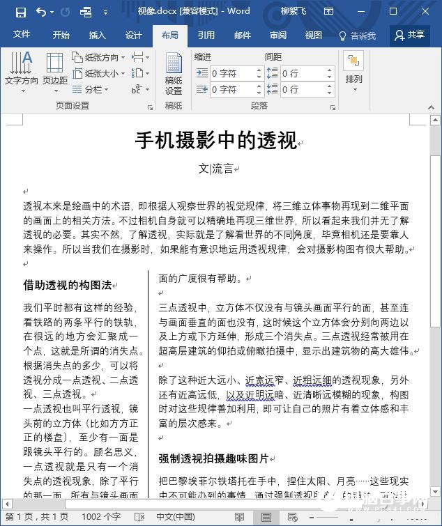 Word怎么快速分栏  Word快速分栏教程