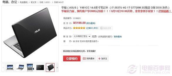 华硕Y481怎么买 华硕Y481预约购买攻略