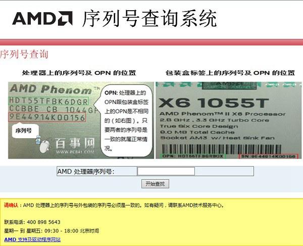 AMD处理器怎么辨别真假 amd cpu真假辨别教程