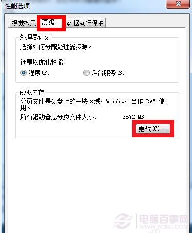 如何删除虚拟内存 win7怎么删除虚拟内存