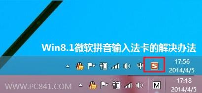 Win8.1输入法卡顿怎么办 Win8.1微软拼音输入法卡的解决办法