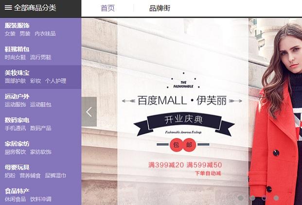 百度商城怎么购物 百度商城购买商品流程