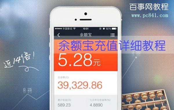 如何把资金转入余额宝 余额宝充值详细教程