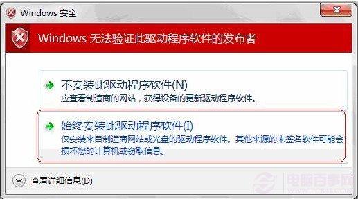 Win8系统下无线网卡的安装图解