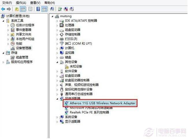 Win8系统下无线网卡的安装图解