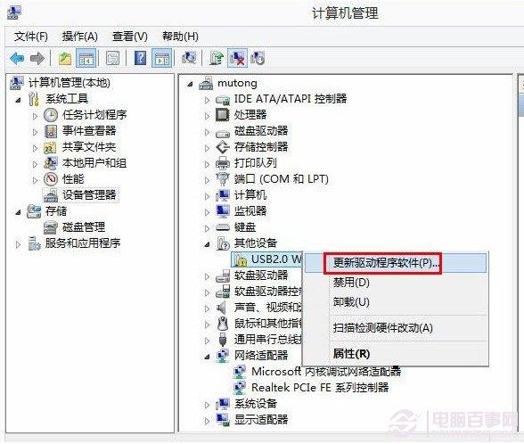 Win8系统下无线网卡的安装图解