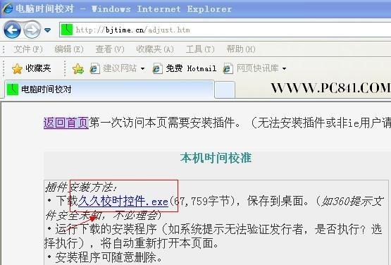 如何北京时间校准？ 北京时间校准方法汇总