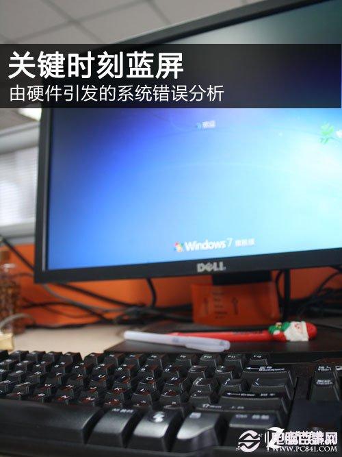 电脑为什么会蓝屏 硬件引发蓝屏分析与解决办法