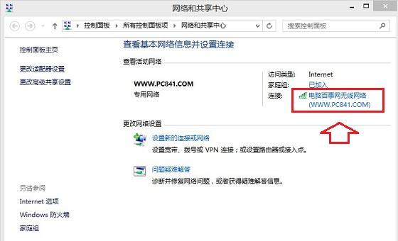 Win8.1怎么看Wifi密码 Win8.1查看wifi密码方法