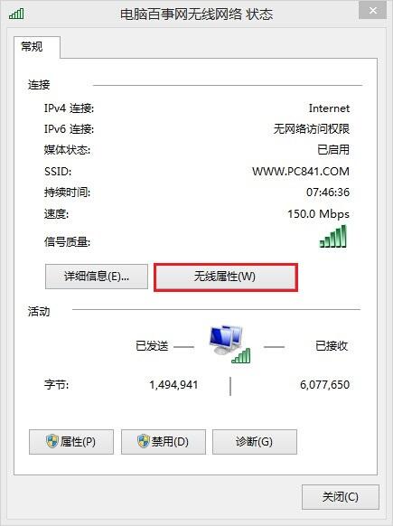 Win8.1怎么看Wifi密码 Win8.1查看wifi密码方法