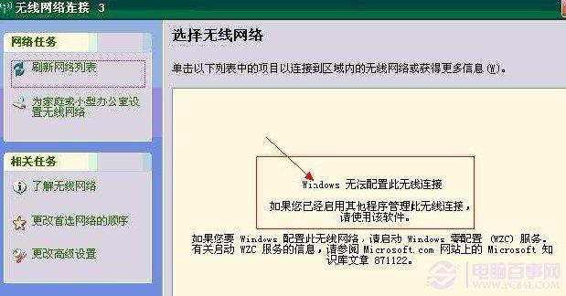 windows无法配置此无线连接的解决办法