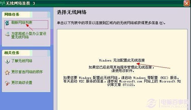 windows无法配置此无线连接的解决办法