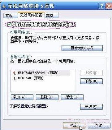 windows无法配置此无线连接的解决办法