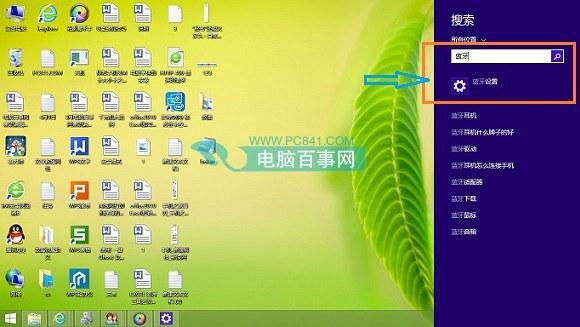 笔记本蓝牙在哪?笔记本蓝牙怎么打开方法教程