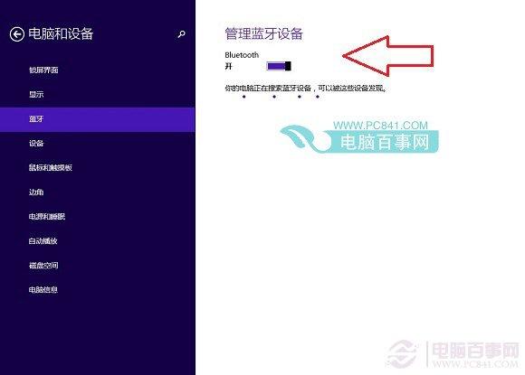 笔记本蓝牙在哪?笔记本蓝牙怎么打开方法教程