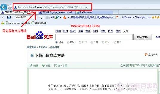 怎么下载百度文库的文章 下载百度文库的方法