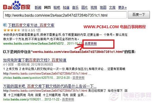 怎么下载百度文库的文章 下载百度文库的方法