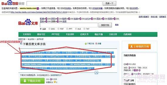 怎么下载百度文库的文章 下载百度文库的方法