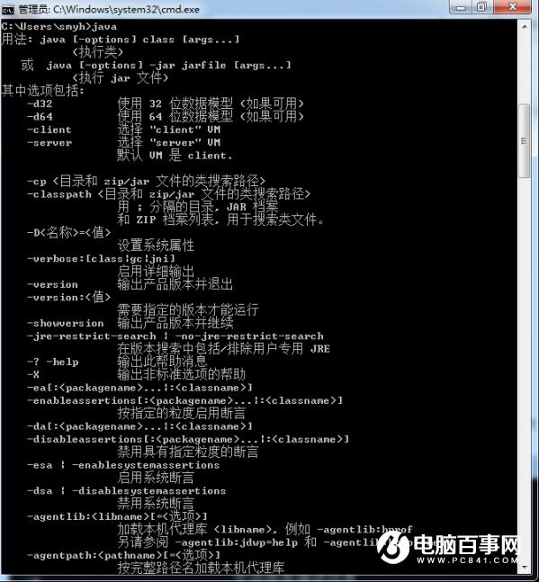 jdk不是有效的win32程序怎么办 jdk不是有效的win32程序解决方法