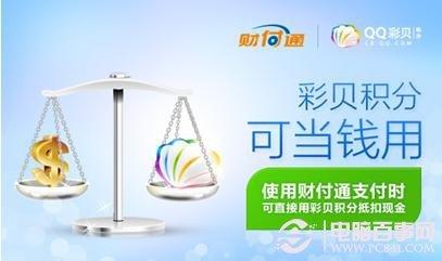 QQ彩贝是什么 QQ彩贝有什么用？