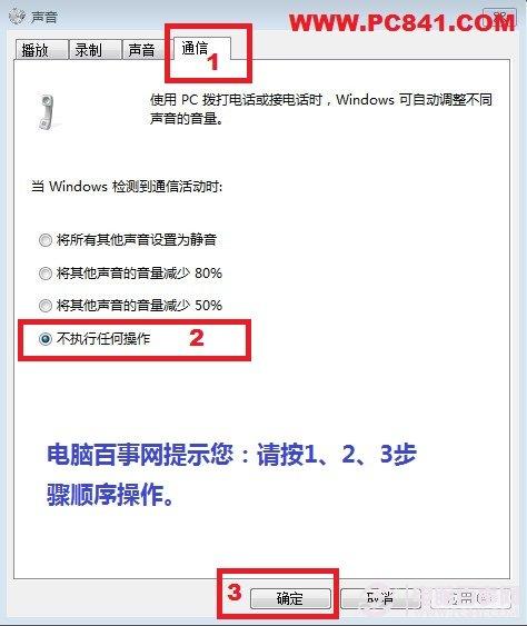 Win7声音变小了 Win7声音忽大忽小的解决办法