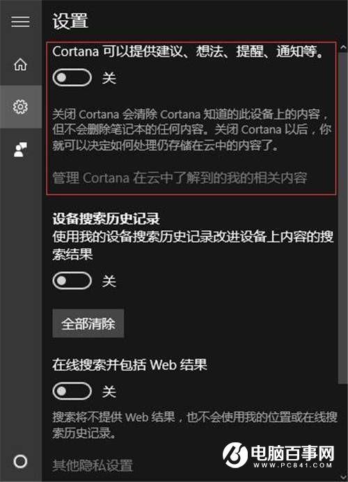 彻底关闭Win10小娜助手 完美释放内存