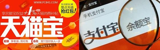 天猫宝和余额宝有什么区别？天猫宝和余额宝哪个好