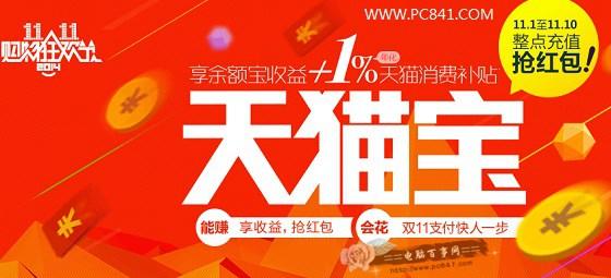 天猫宝和余额宝有什么区别？天猫宝和余额宝哪个好