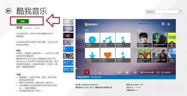 Win8.1应用商店在哪 Win8.1应用商店如何安装软件？