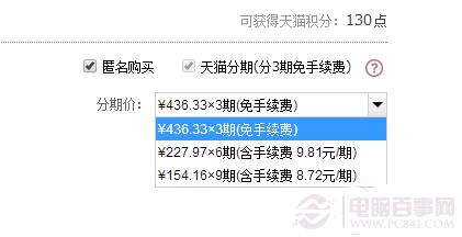天猫分期是什么?天猫分期付款使用方法介绍