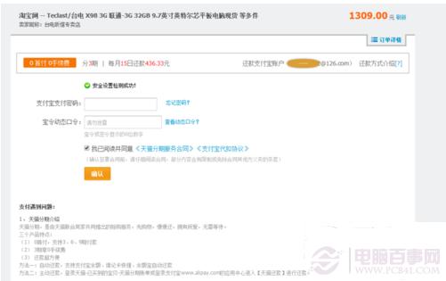 天猫分期是什么?天猫分期付款使用方法介绍