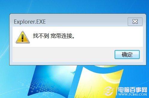 找不到宽带连接的解决办法