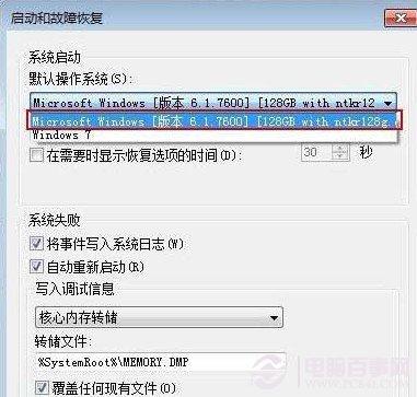 32位win7系统无法使用4G内存的解决办法