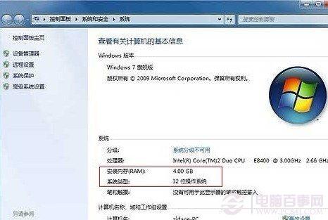 32位win7系统无法使用4G内存的解决办法