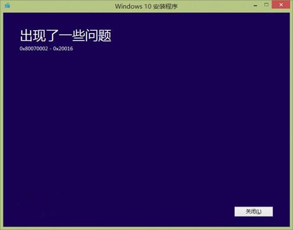 Win10正式版ISO镜像下载工具0x80070002问题解决办法