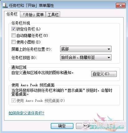 Win7任务栏设置方法 玩转Win7任务栏技巧