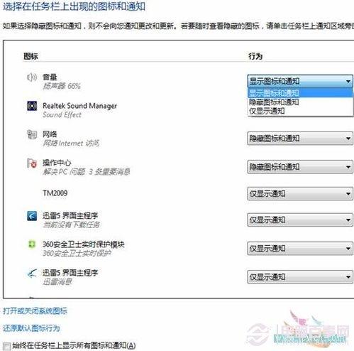 Win7任务栏设置方法 玩转Win7任务栏技巧