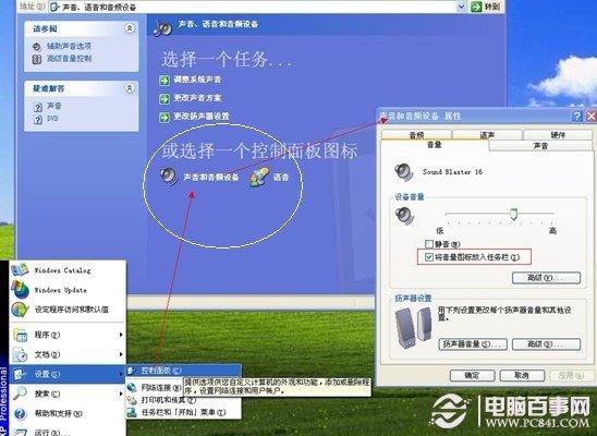 声音图标不见了怎么办 声音图标不见了的解决办法