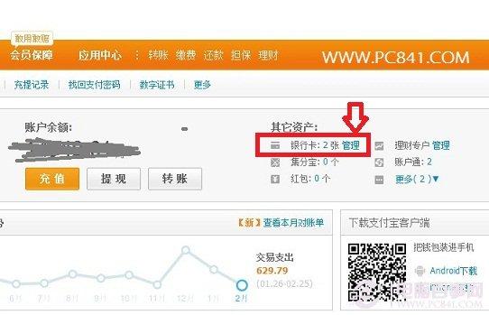 支付宝快捷支付怎么取消 关闭支付宝快捷支付方法
