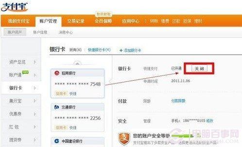 支付宝快捷支付怎么取消 关闭支付宝快捷支付方法