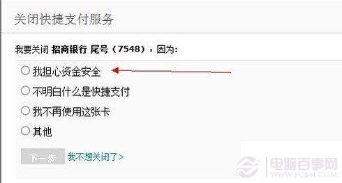 支付宝快捷支付怎么取消 关闭支付宝快捷支付方法
