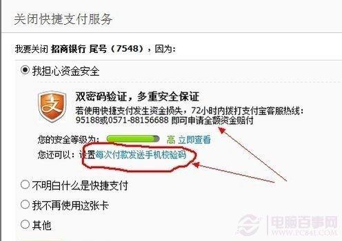 支付宝快捷支付怎么取消 关闭支付宝快捷支付方法