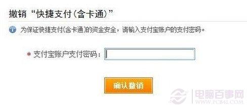 支付宝快捷支付怎么取消 关闭支付宝快捷支付方法