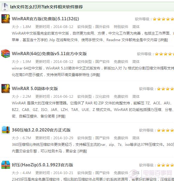 lzh是什么文件 lzh文件如何打开？