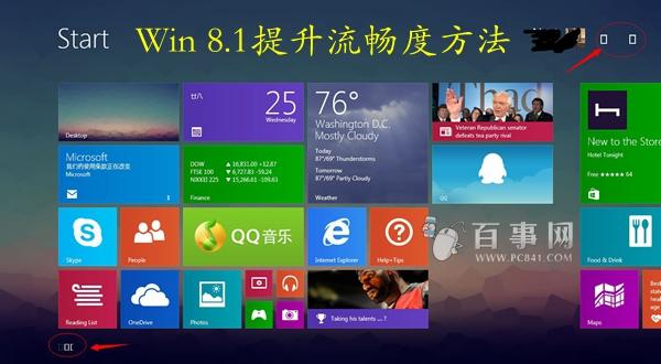 Windows8.1 CPU占有率高怎么办 你不知道的Windows8.1提升顺畅度办法