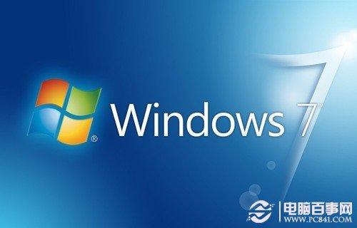 Win7家庭版、旗舰版和专业版的区别