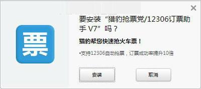 猎豹浏览器怎么抢春运火车票  猎豹浏览器抢票专版使用方法
