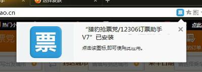 猎豹浏览器怎么抢春运火车票  猎豹浏览器抢票专版使用方法