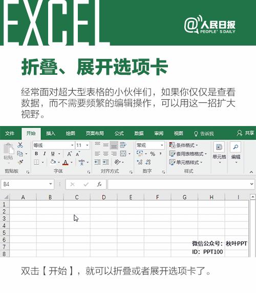 八个非常实用的Excel小技巧 轻松提升办公效率