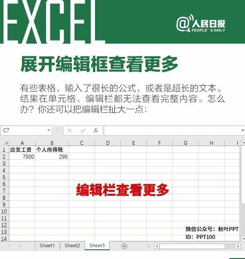 八个非常实用的Excel小技巧 轻松提升办公效率